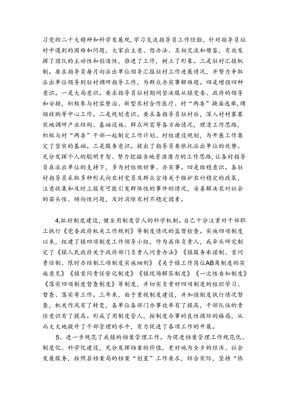 考察对象近三年个人思想工作总结范文2024-2024年度(精选5篇).docx_第2页