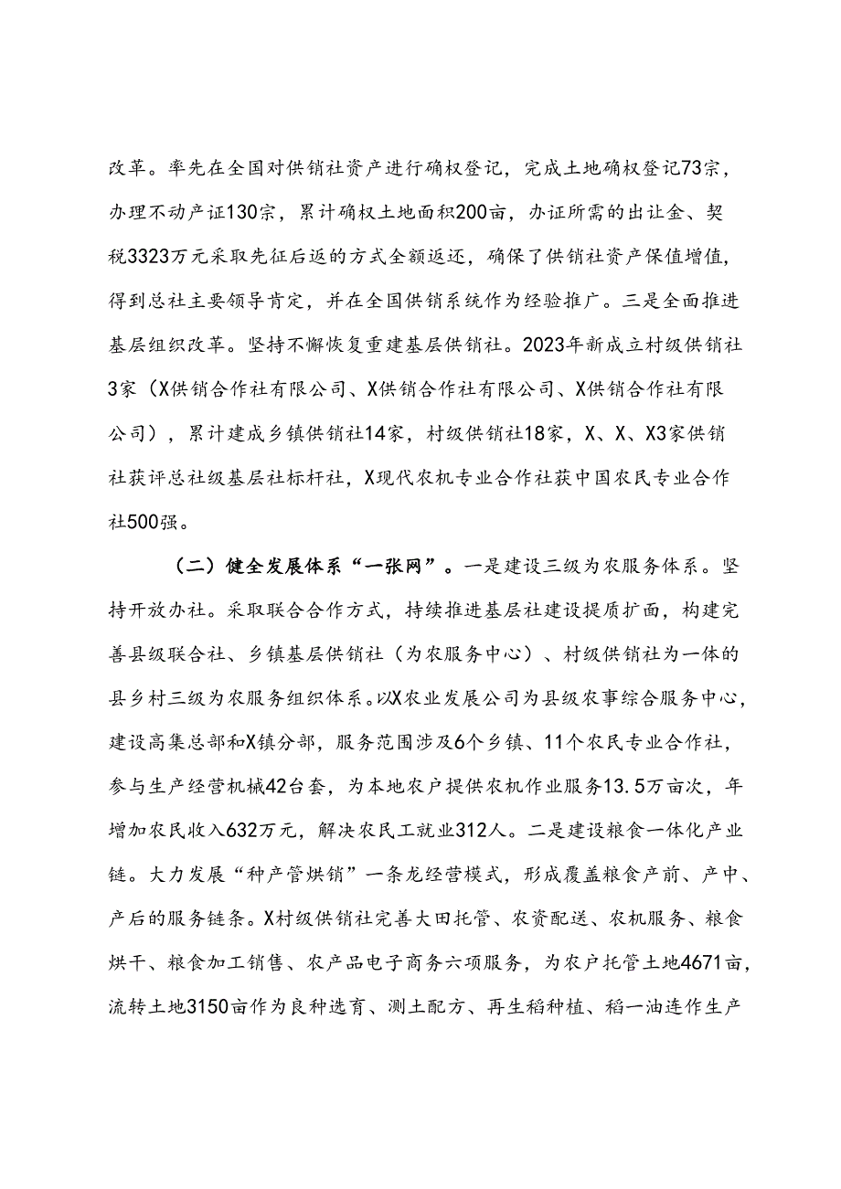 关于“供销服务‘三农’赋能乡村振兴”调研报告.docx_第2页