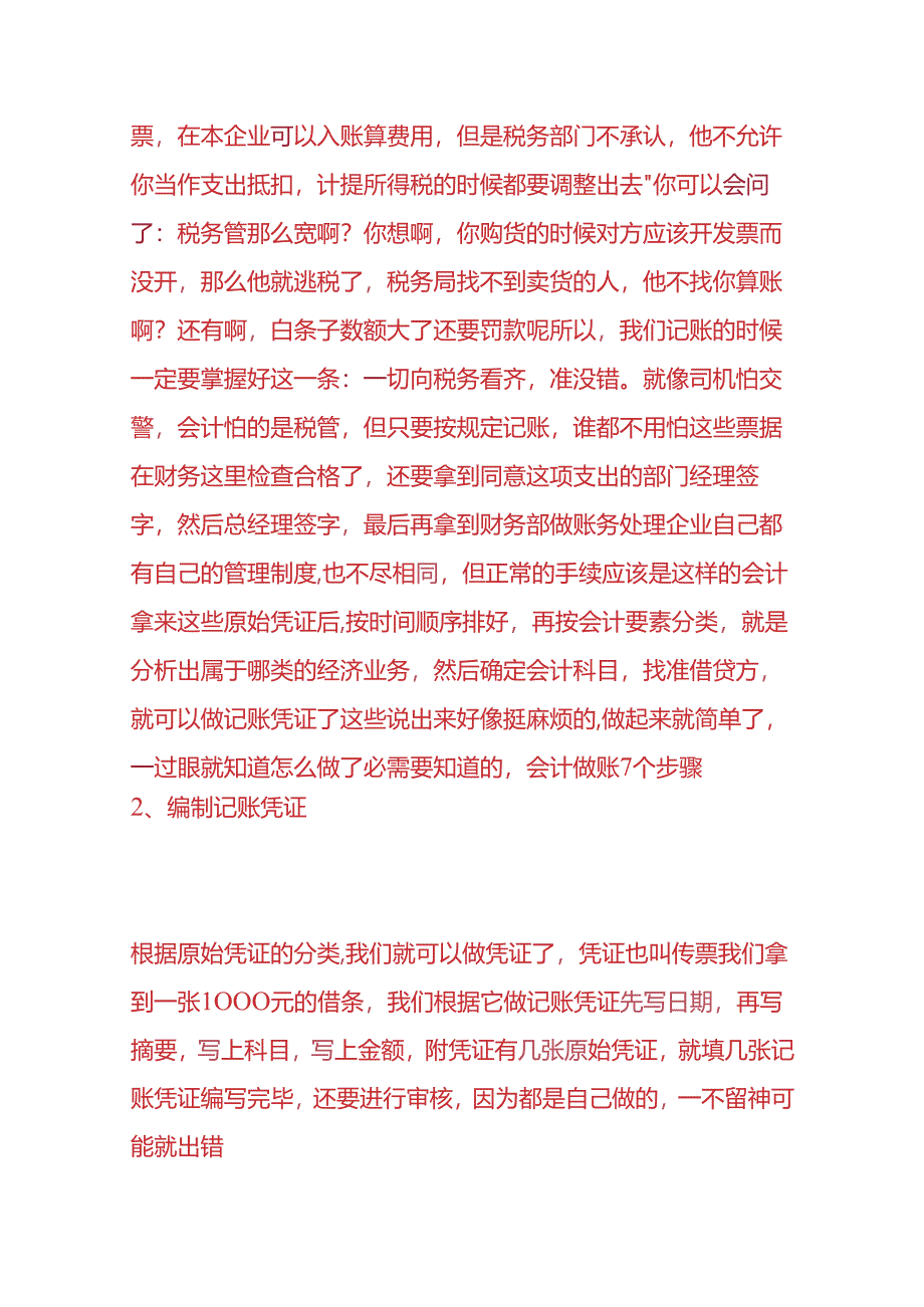 记账实操-钓渔具公司的账务处理.docx_第3页