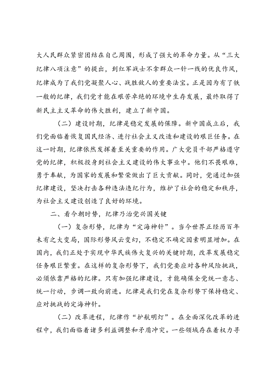 4篇 2024年七一党纪学习教育专题党课“七一”主题讲话发言稿纪律教育体会.docx_第2页