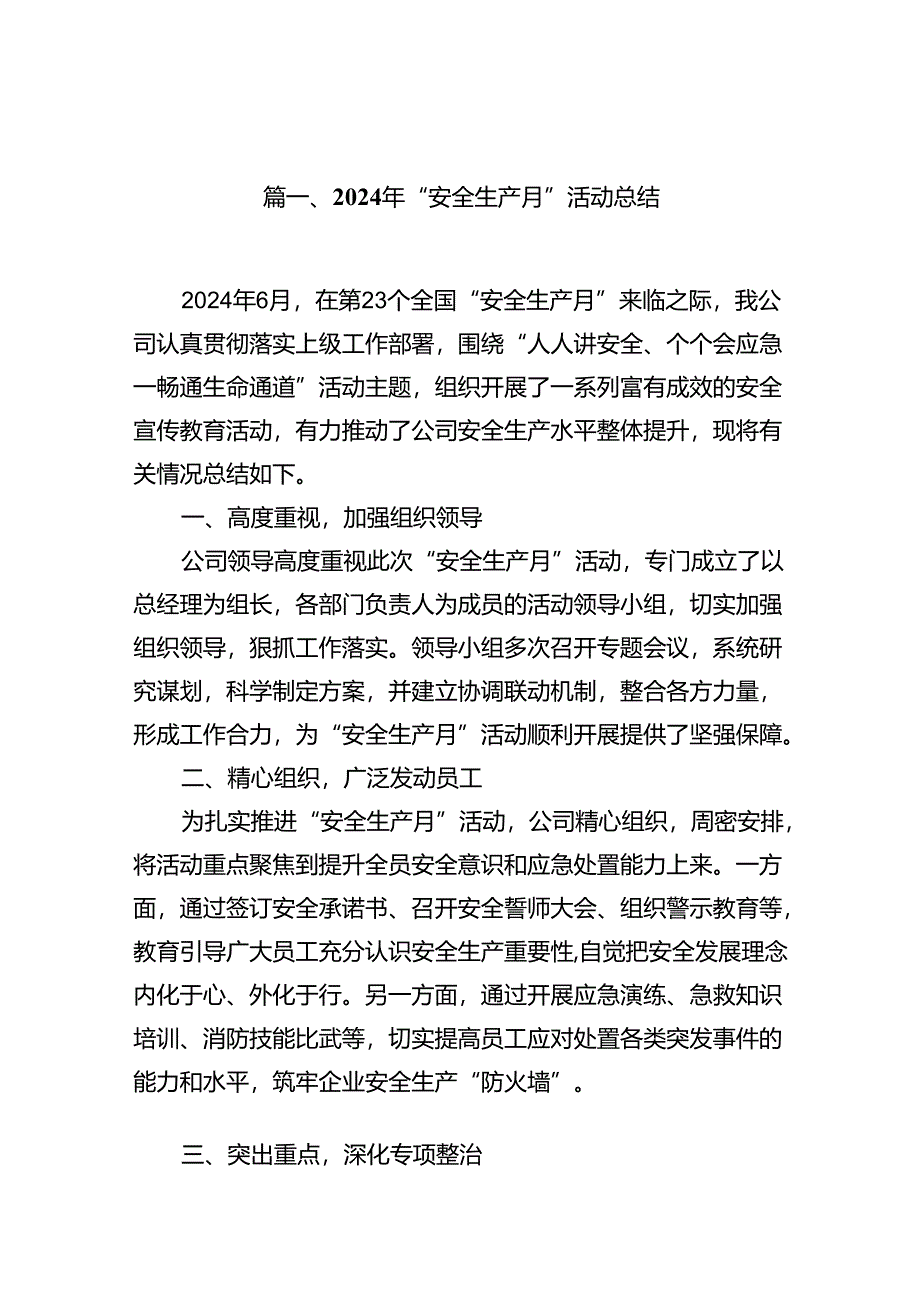 2024年“安全生产月”活动总结16篇专题资料.docx_第2页