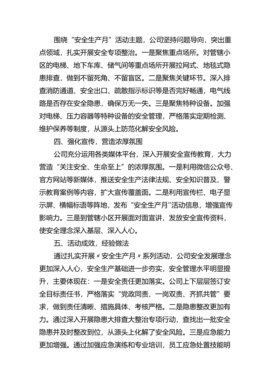 2024年“安全生产月”活动总结16篇专题资料.docx_第3页