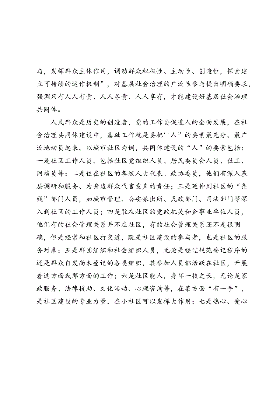 党课讲稿：坚持共建、共治、共享原则凝聚社会治理共同体建设的强大合力.docx_第3页