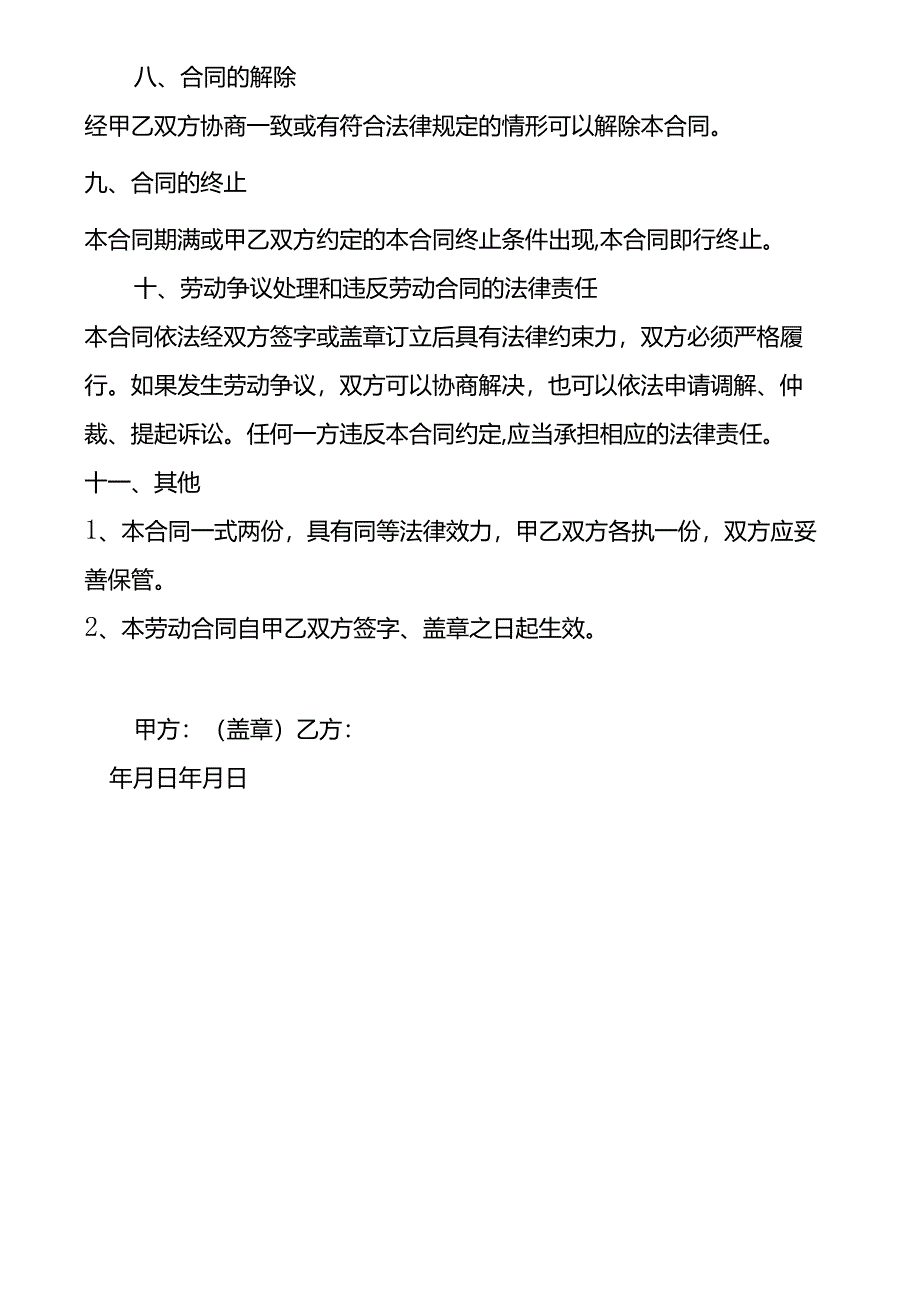 工厂员工劳动合同.docx_第2页