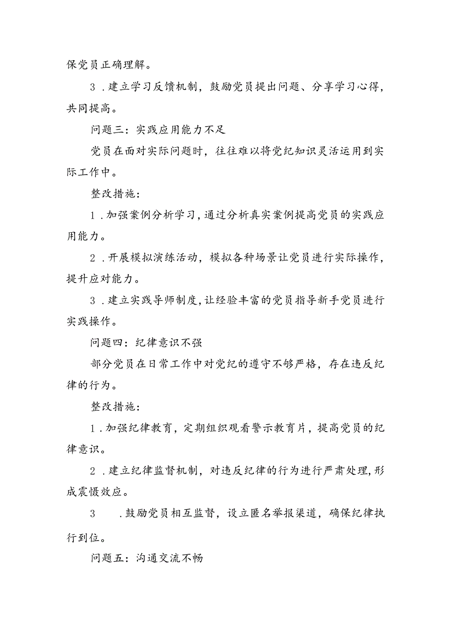 关于党纪学习整改问题清单及整改措施报告（共6篇）.docx_第3页