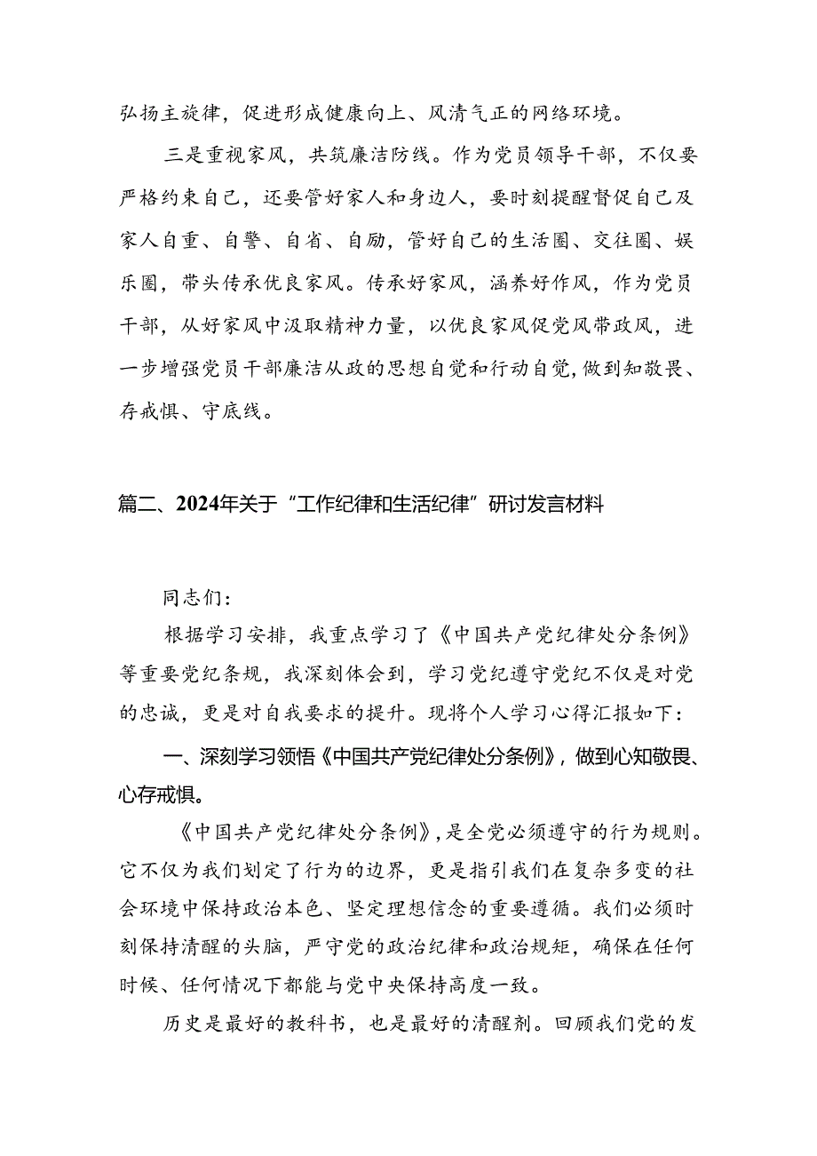 2024年“工作纪律、生活纪律”研讨交流发言范本15篇（精选）.docx_第3页