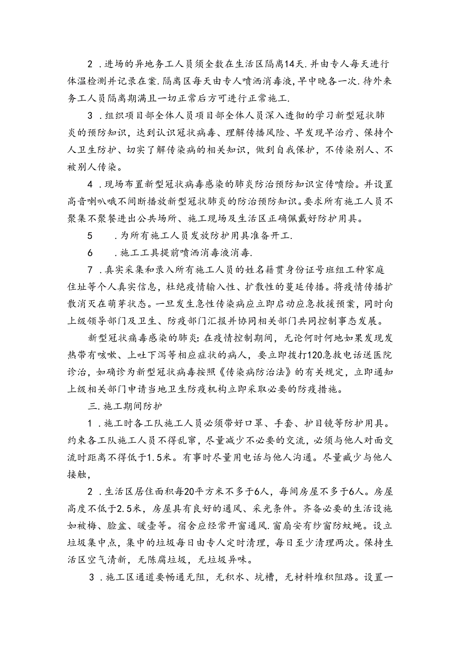 施工现场疫情防控方案集合10篇.docx_第2页