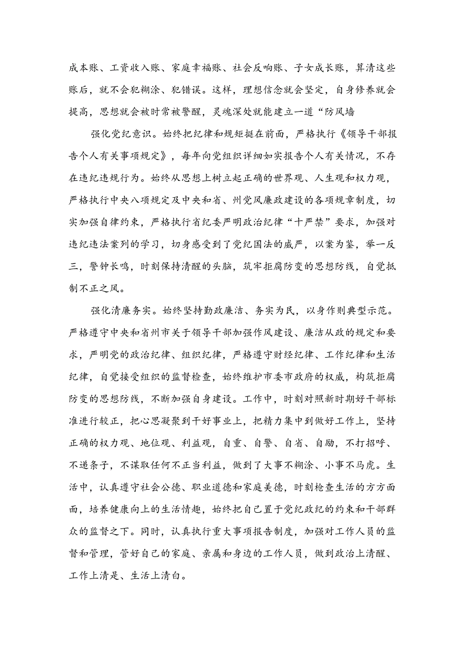 （9篇）《持续发力纵深推进》专题片观后感汇编.docx_第3页