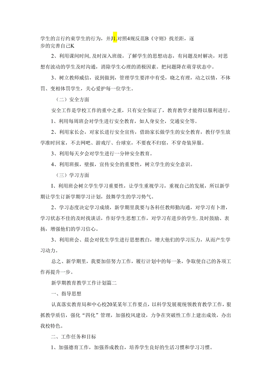 小学四年级感恩教育主题班会教案优秀10篇.docx_第2页