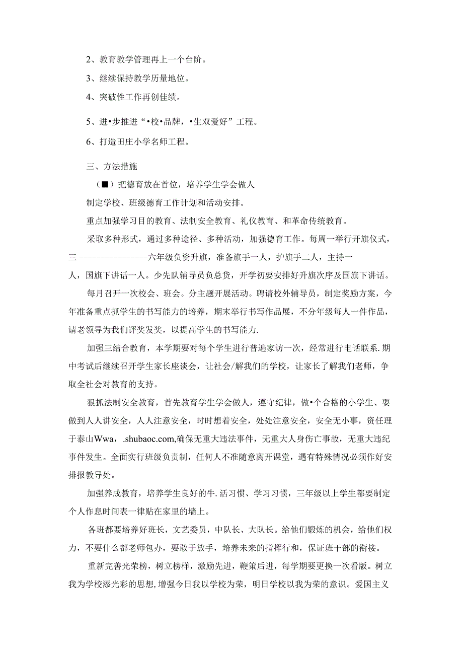 小学四年级感恩教育主题班会教案优秀10篇.docx_第3页