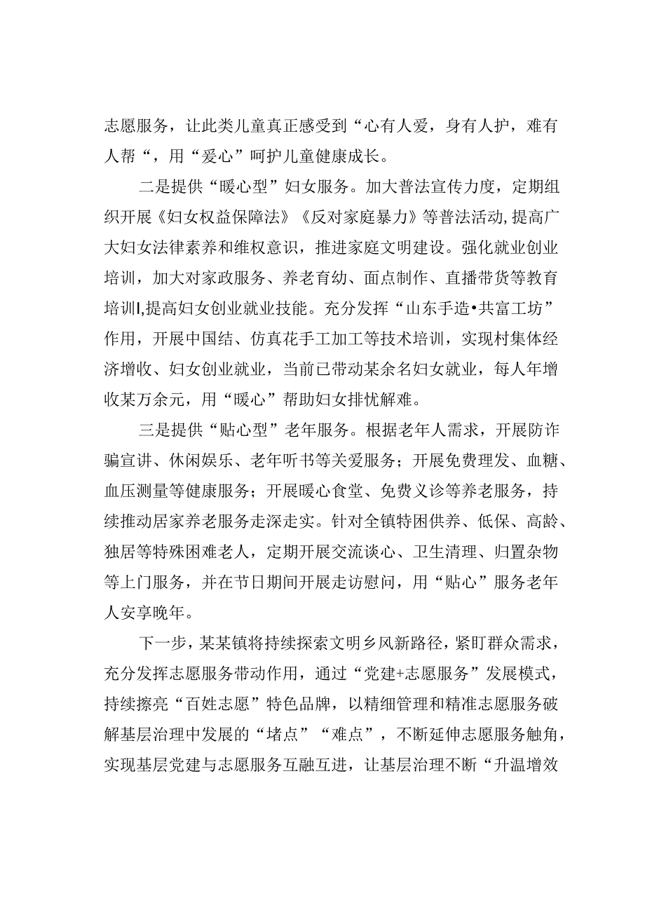 某某镇党建引领志愿服务工作情况的汇报.docx_第3页