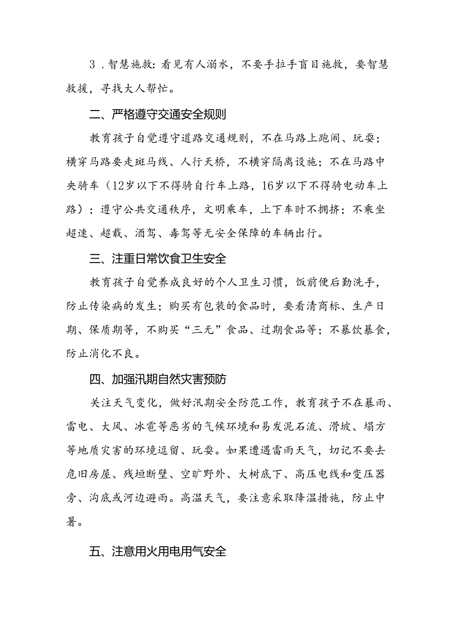 六篇幼儿园2024年暑假放假安全提醒致家长的一封信.docx_第2页