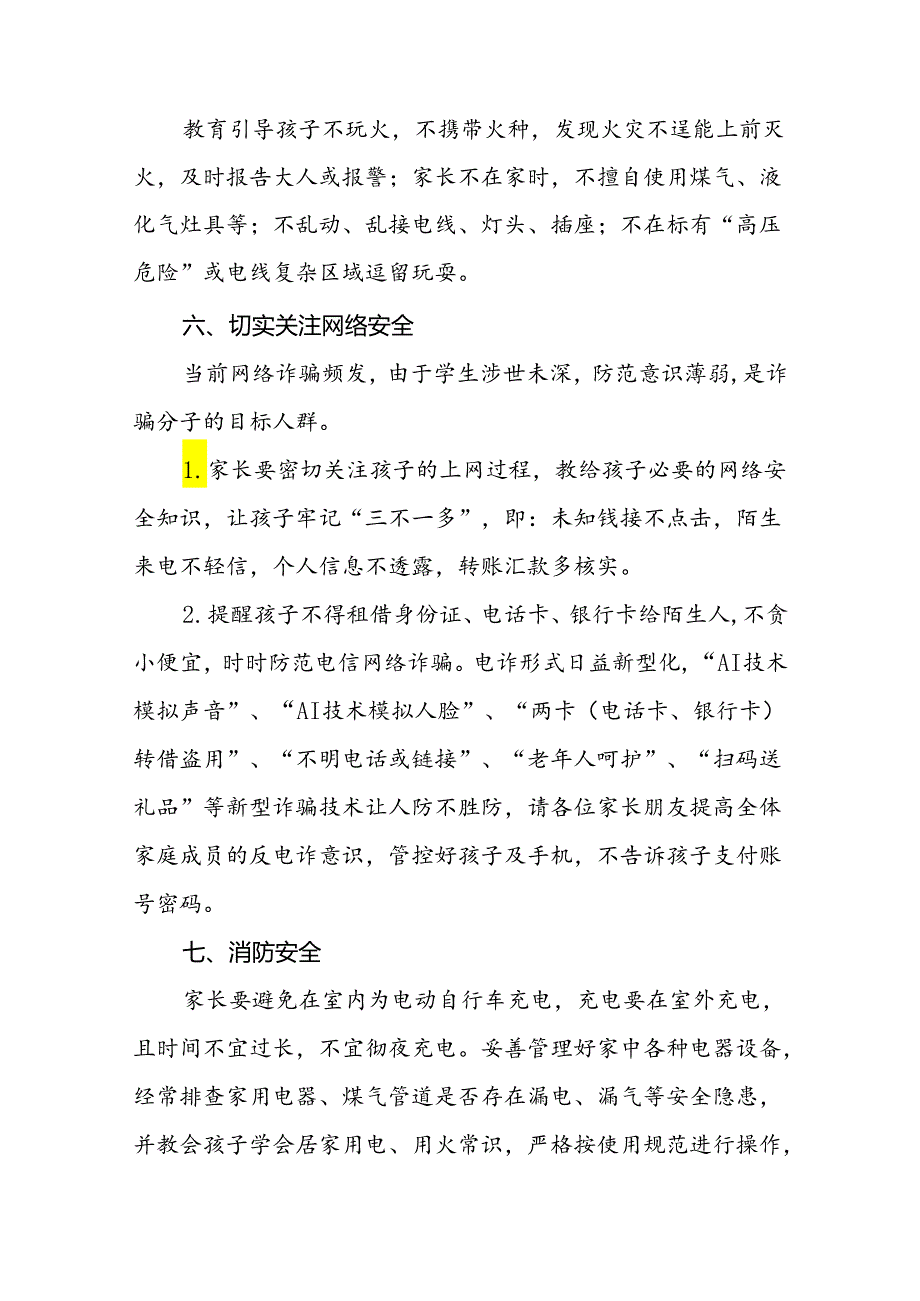 六篇幼儿园2024年暑假放假安全提醒致家长的一封信.docx_第3页