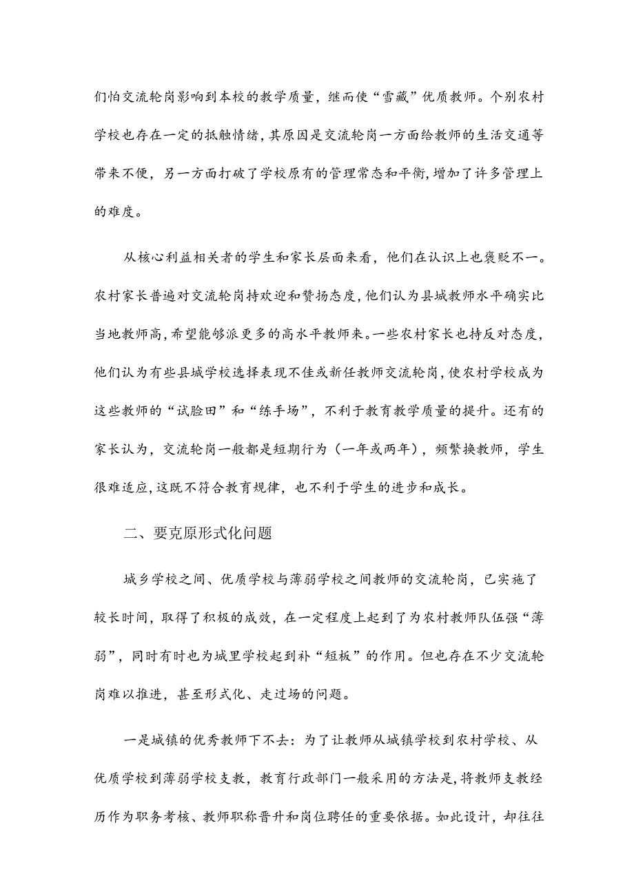 教师交流轮岗个人总结8篇.docx_第2页