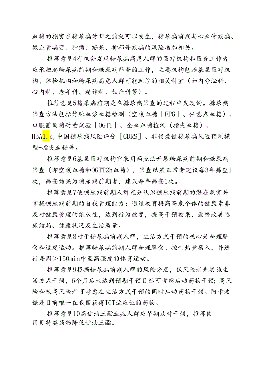 中国成人糖尿病前期干预的专家共识2023.docx_第3页