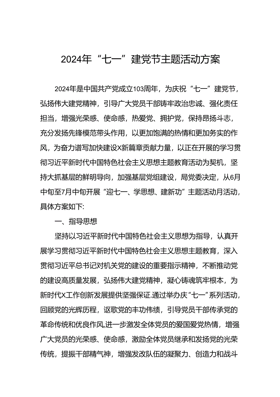 2024年七一建党节主题活动方案(五篇).docx_第1页