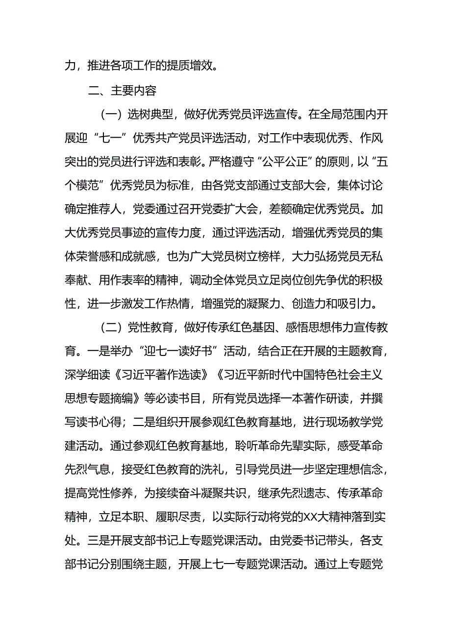 2024年七一建党节主题活动方案(五篇).docx_第2页