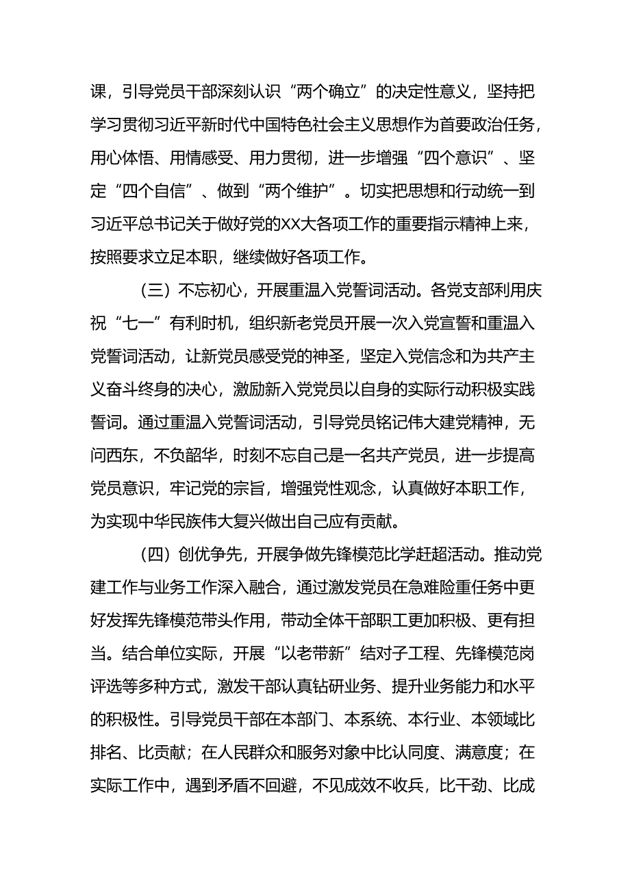 2024年七一建党节主题活动方案(五篇).docx_第3页