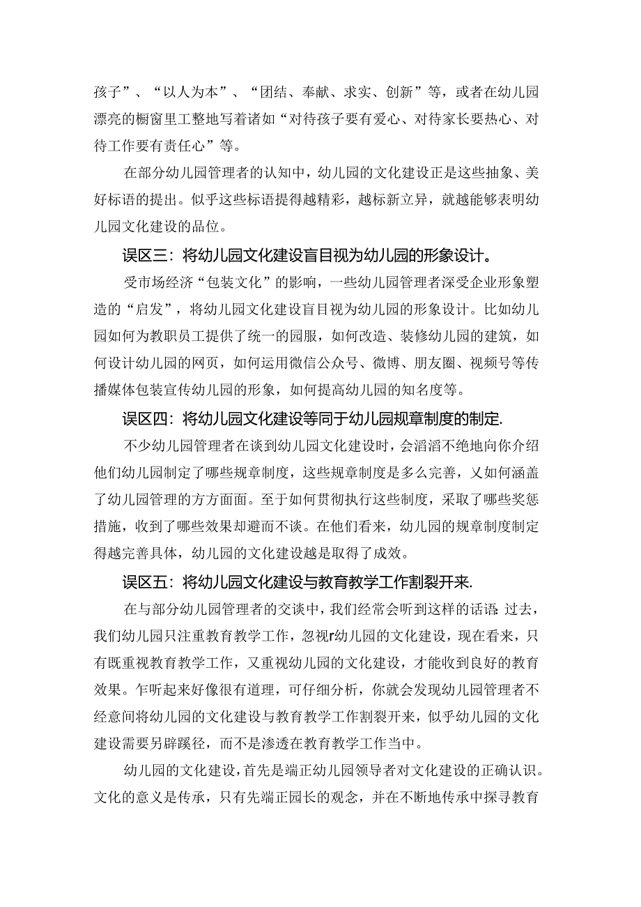 幼儿园文化建设的误区.docx_第2页