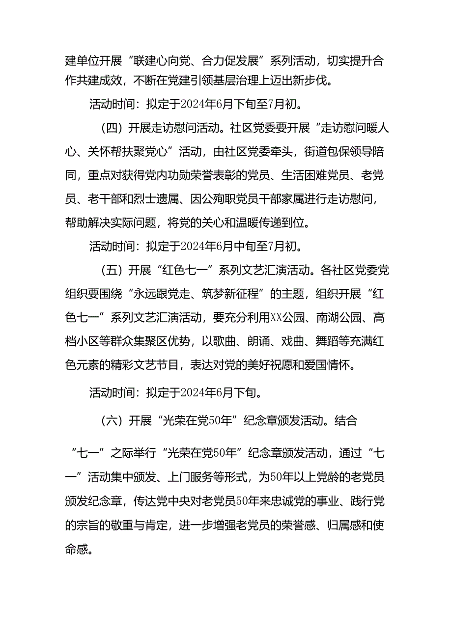 (12篇)2024年度七一建党节主题活动方案.docx_第3页