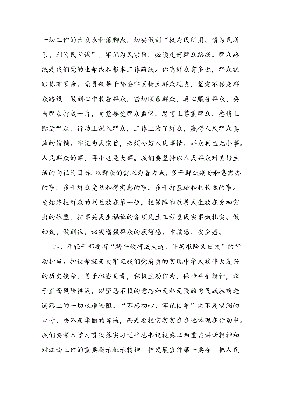 县委书记在全县优秀年轻干部座谈会上的讲话.docx_第2页