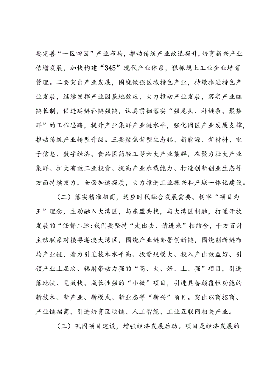 党纪学习教育中心组发言：学深悟透党的二十大精神奋力决战决胜全年目标任务.docx_第3页