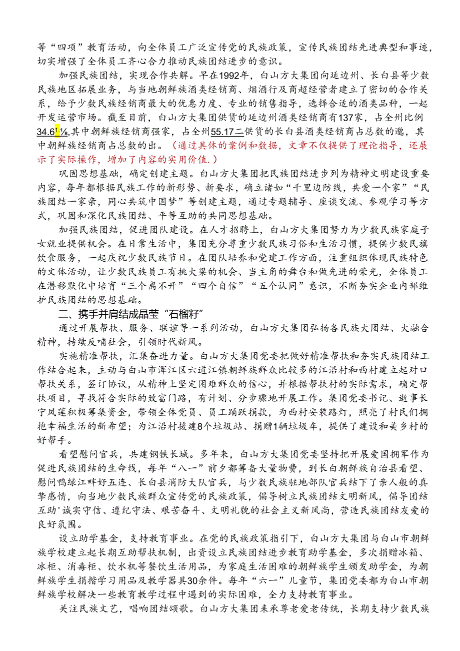 Day20：石花开、 同心筑梦.docx_第2页