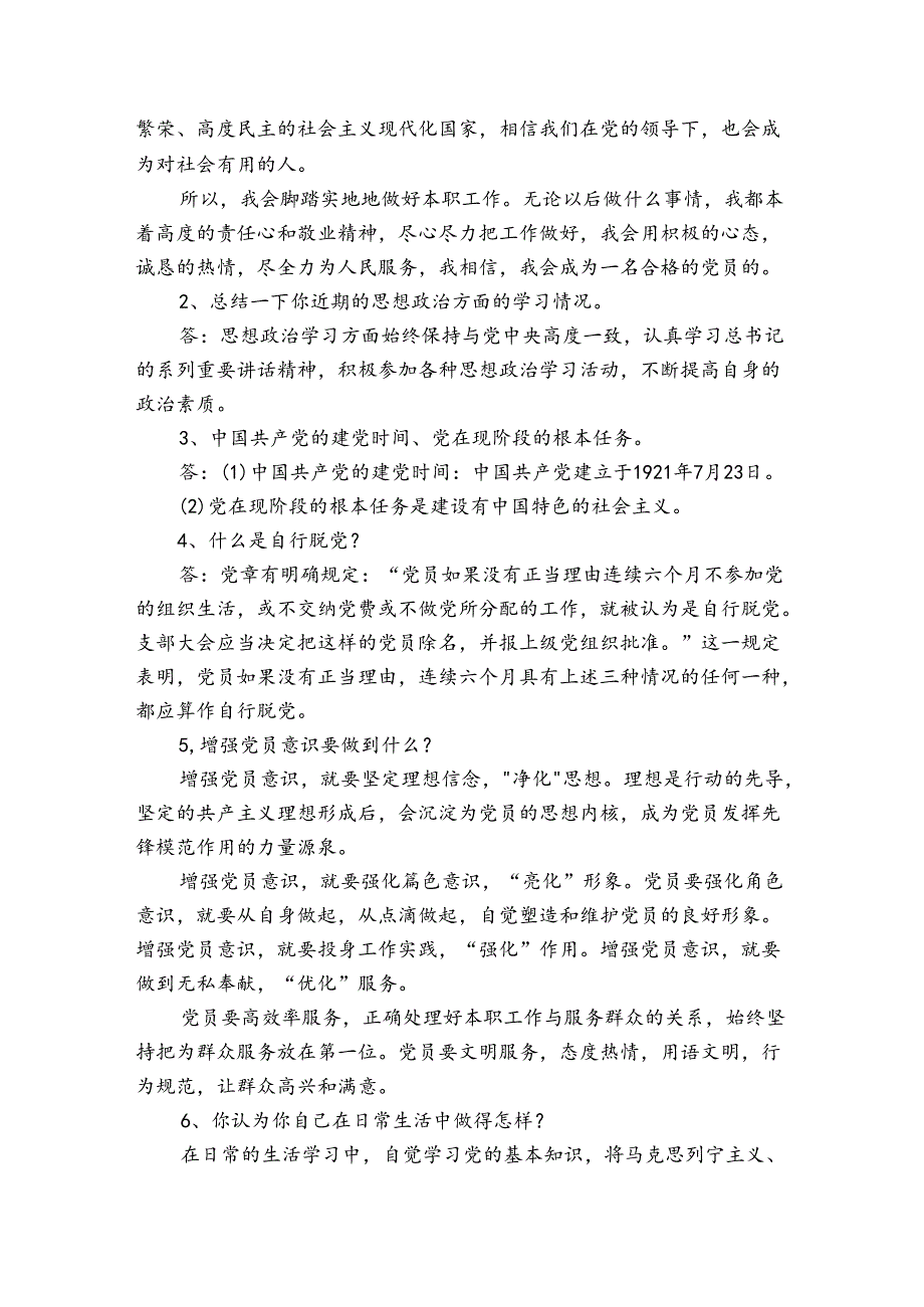 入党积极分子谈心谈话记录范文六篇.docx_第3页