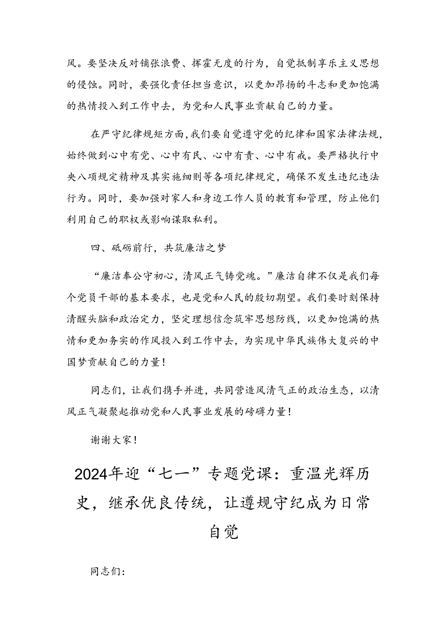 （8篇）2024年在关于开展学习庆祝“七一”活动专题党课辅导.docx_第3页