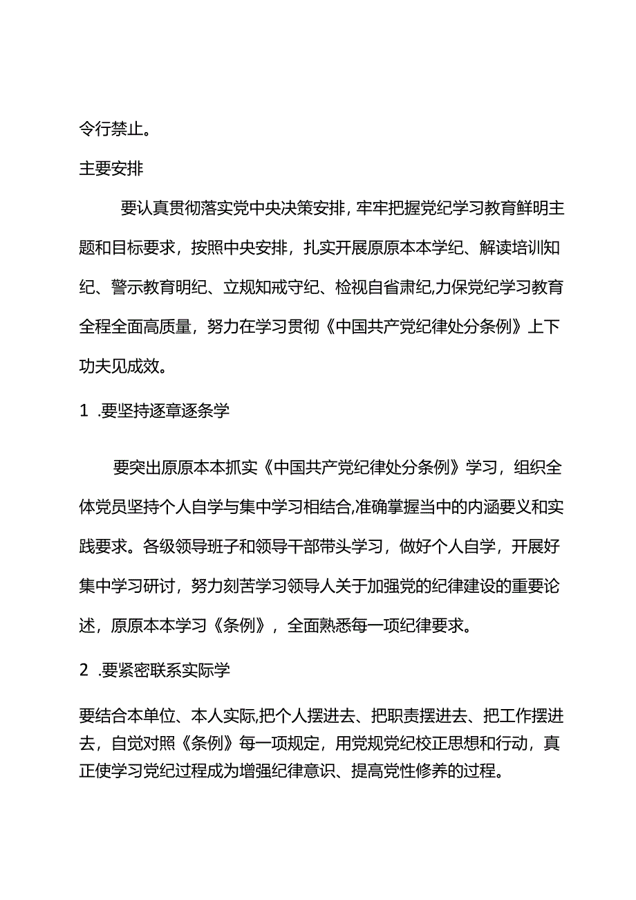 党课讲稿：学纪知纪明纪守纪党纪学习教育.docx_第2页