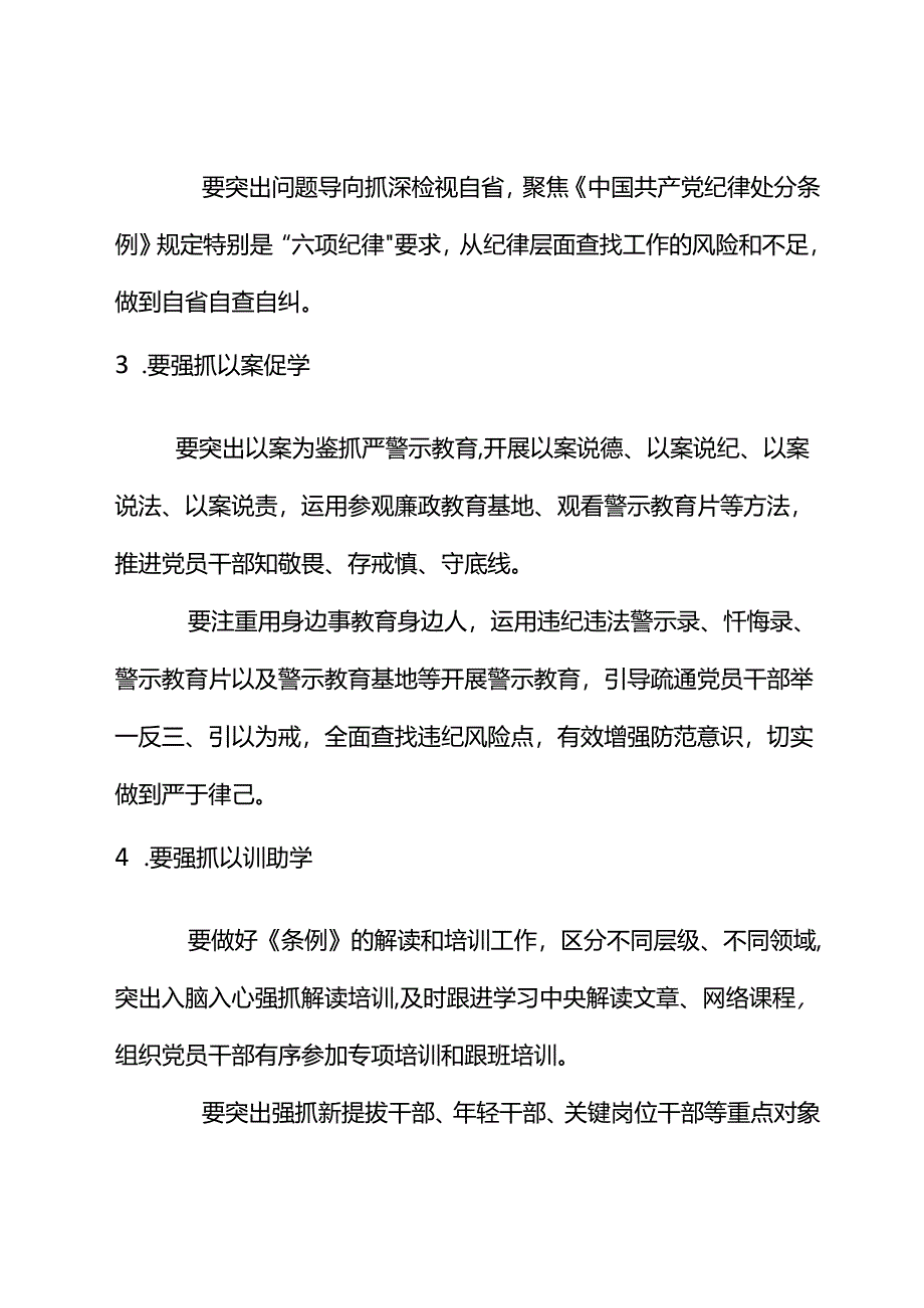 党课讲稿：学纪知纪明纪守纪党纪学习教育.docx_第3页