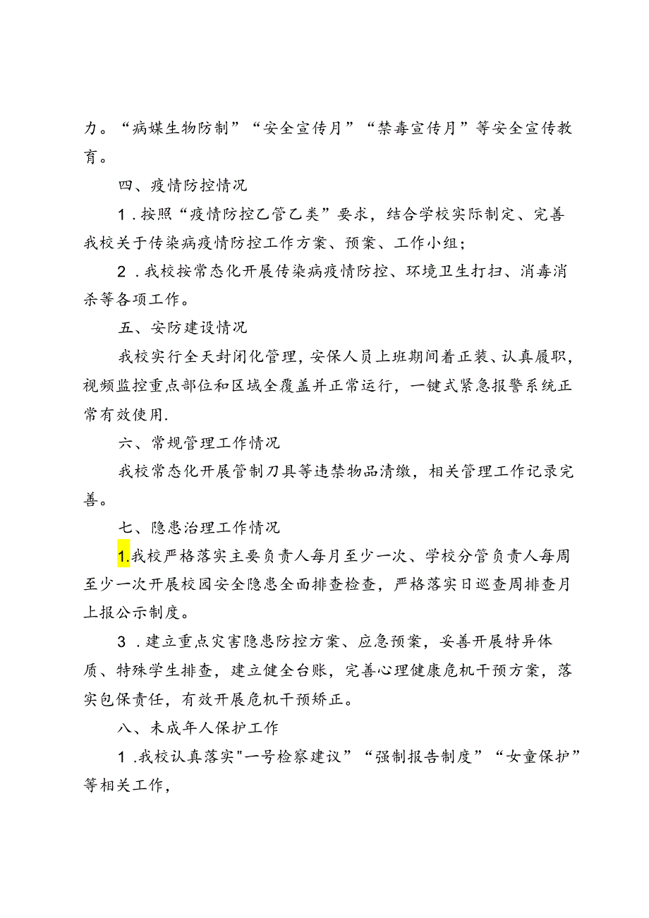 开展校园专项督导及安全半年考核自查报告.docx_第2页