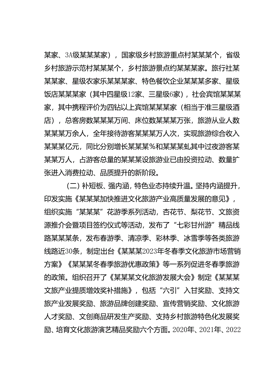 关于文旅产业高质量发展的调研报告.docx_第2页