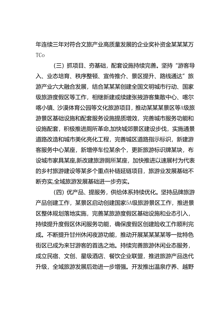 关于文旅产业高质量发展的调研报告.docx_第3页