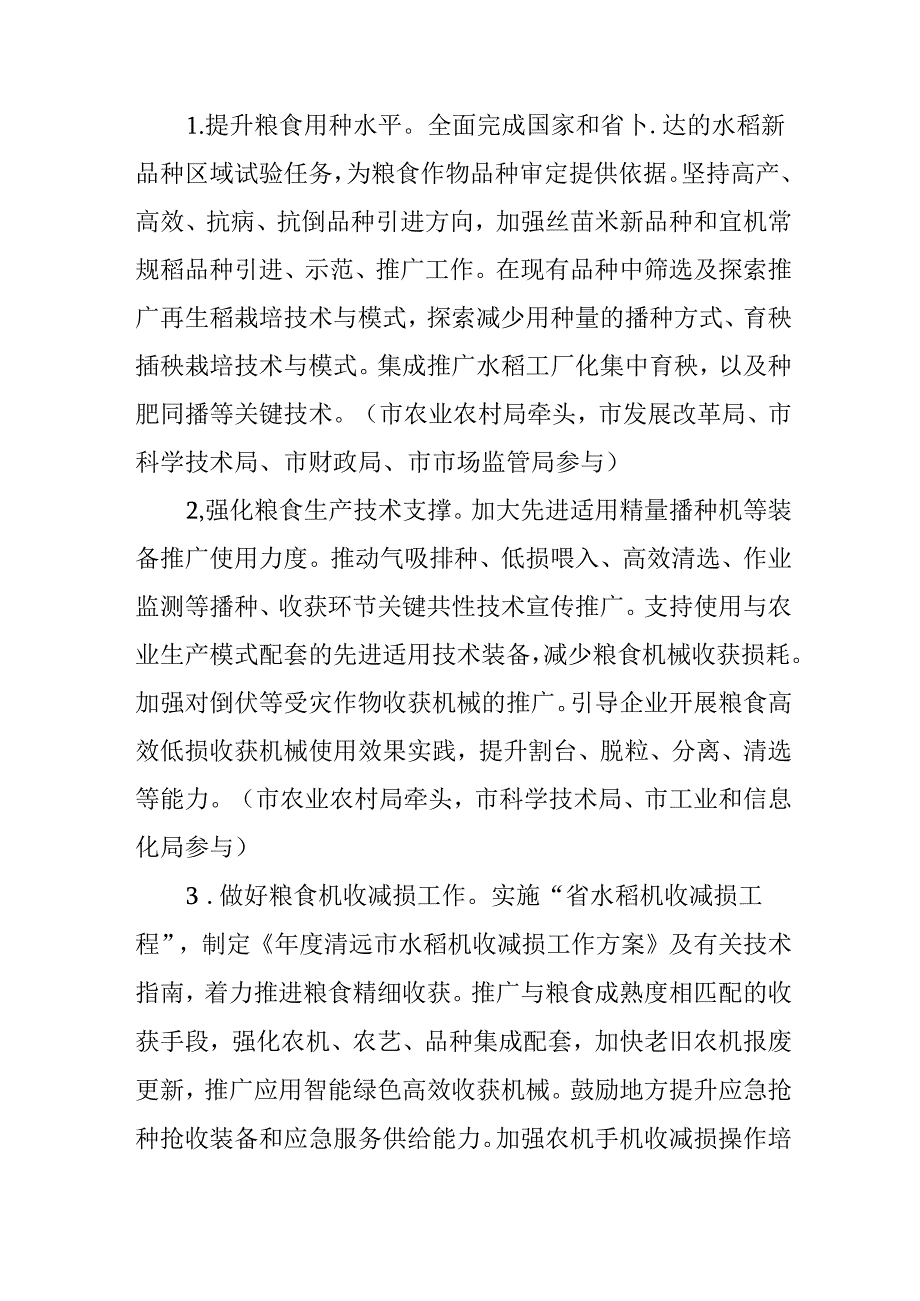 关于新时代粮食节约和反食品浪费实施方案.docx_第2页