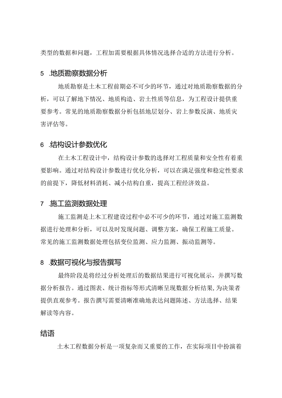 土木工程数据分析报告.docx_第2页