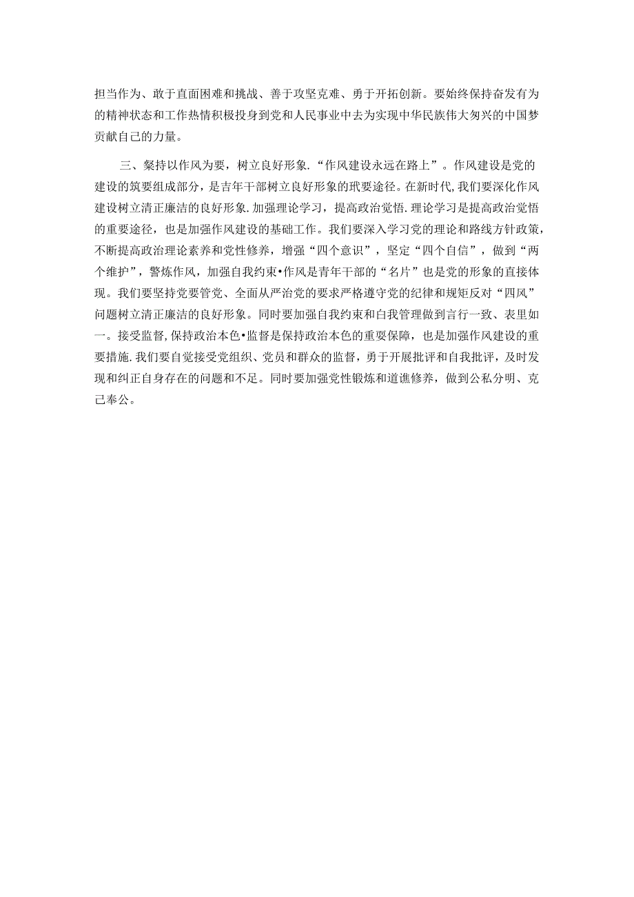 在青年干部座谈会上的讲话：青年干部要守纪律讲责任争当新时代廉政先锋.docx_第2页