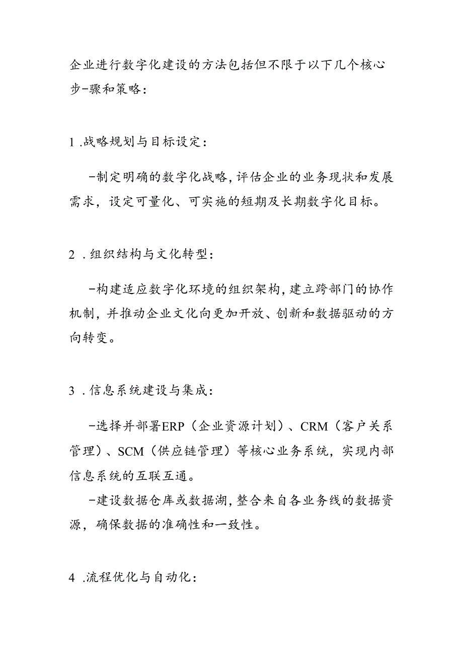 企业数字化建设方法.docx_第1页