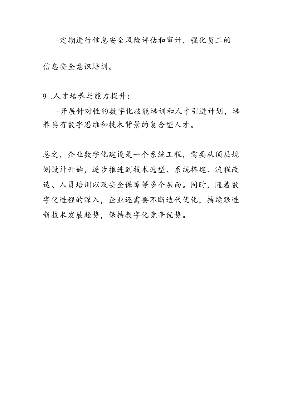 企业数字化建设方法.docx_第3页