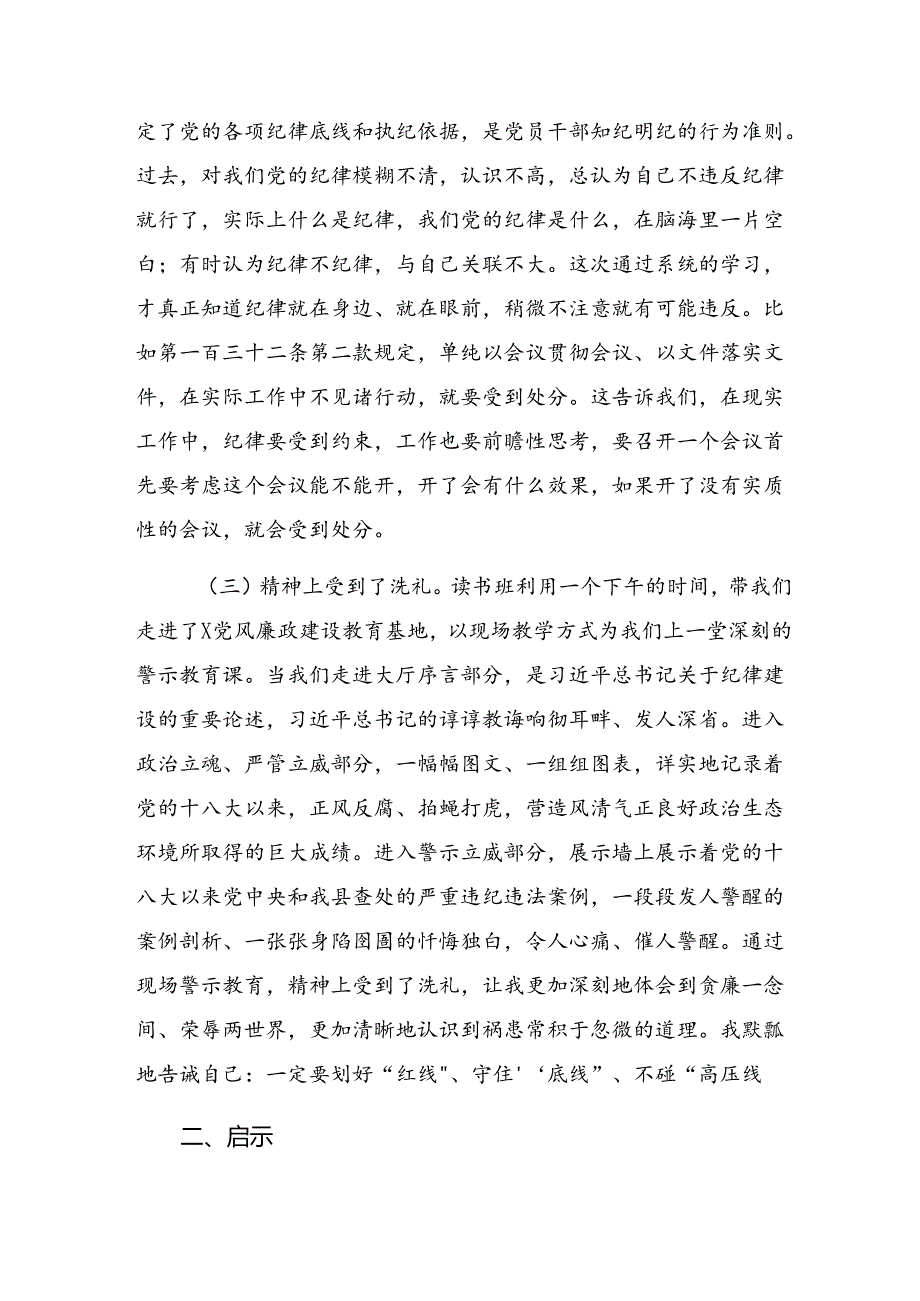 有关围绕2024年党纪学习教育党员干部务必坚守底线的发言材料.docx_第2页