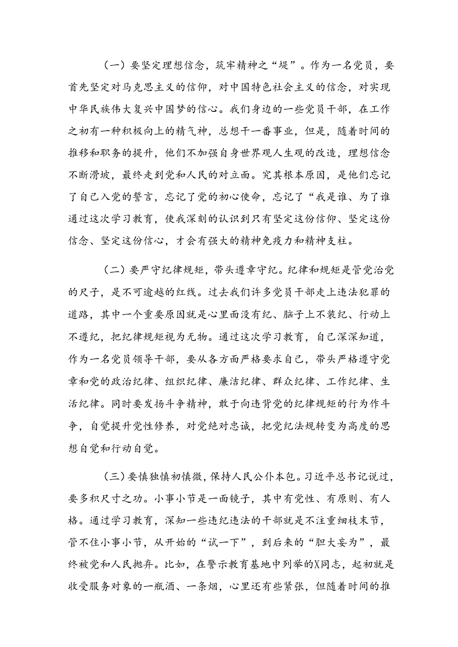 有关围绕2024年党纪学习教育党员干部务必坚守底线的发言材料.docx_第3页