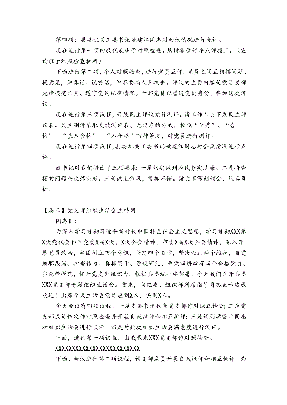 党支部组织生活会主持词集合11篇.docx_第2页