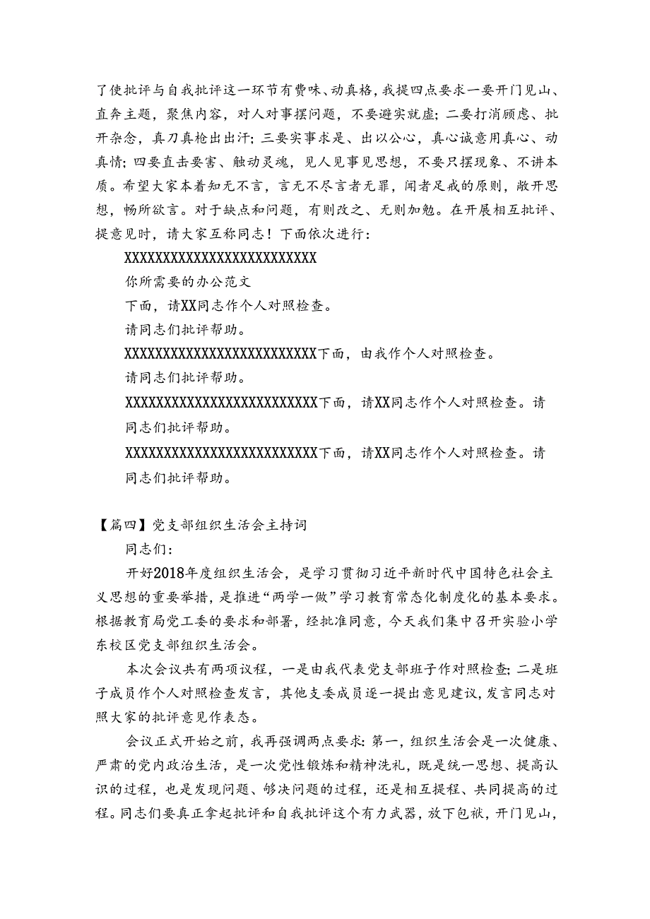 党支部组织生活会主持词集合11篇.docx_第3页