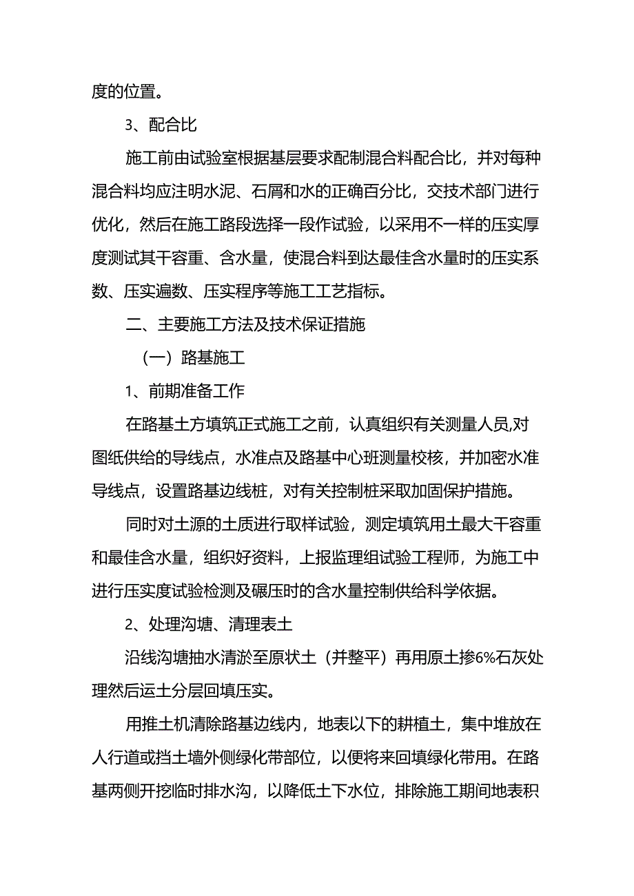 拆除方案(精选9篇).docx_第2页