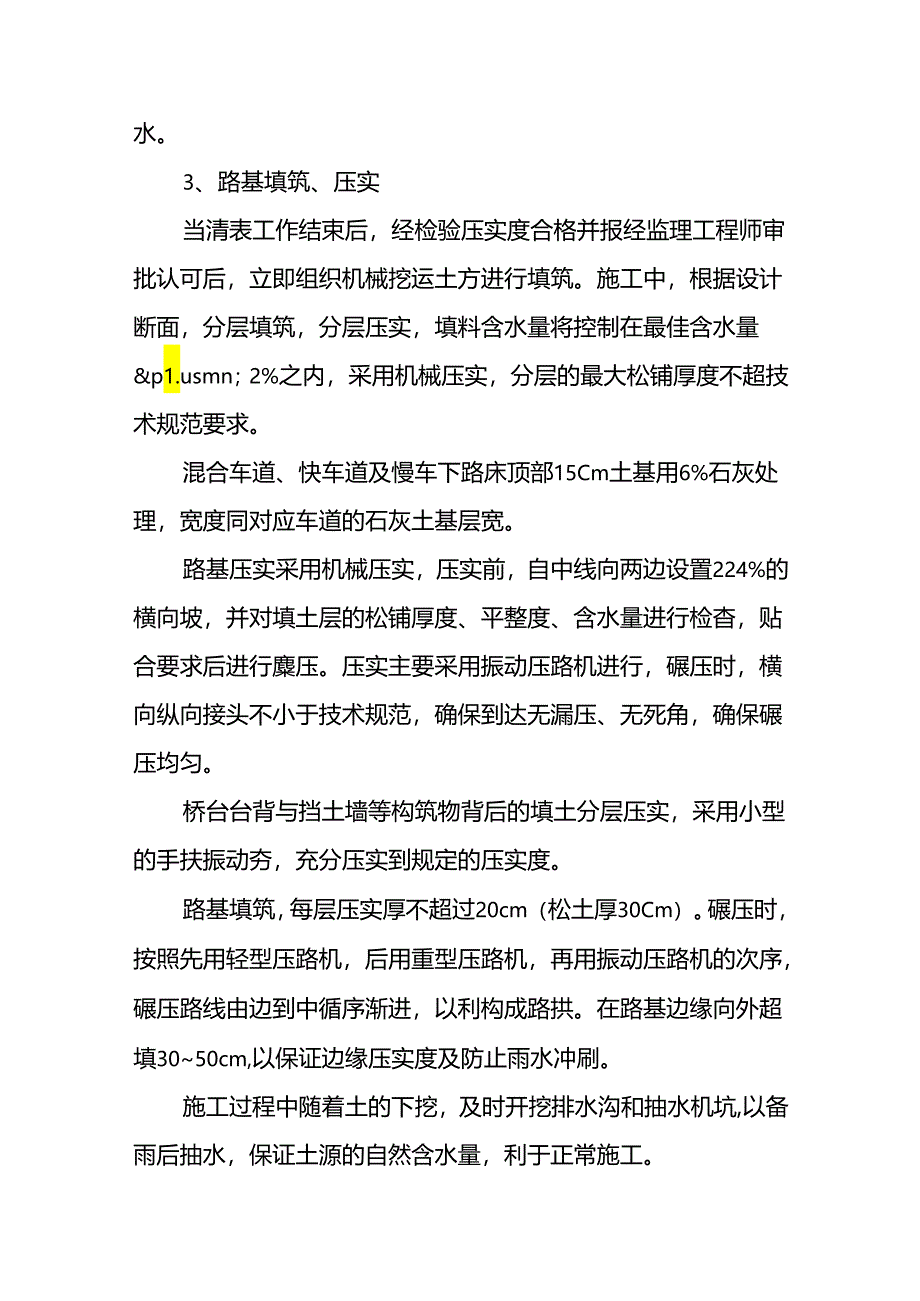 拆除方案(精选9篇).docx_第3页