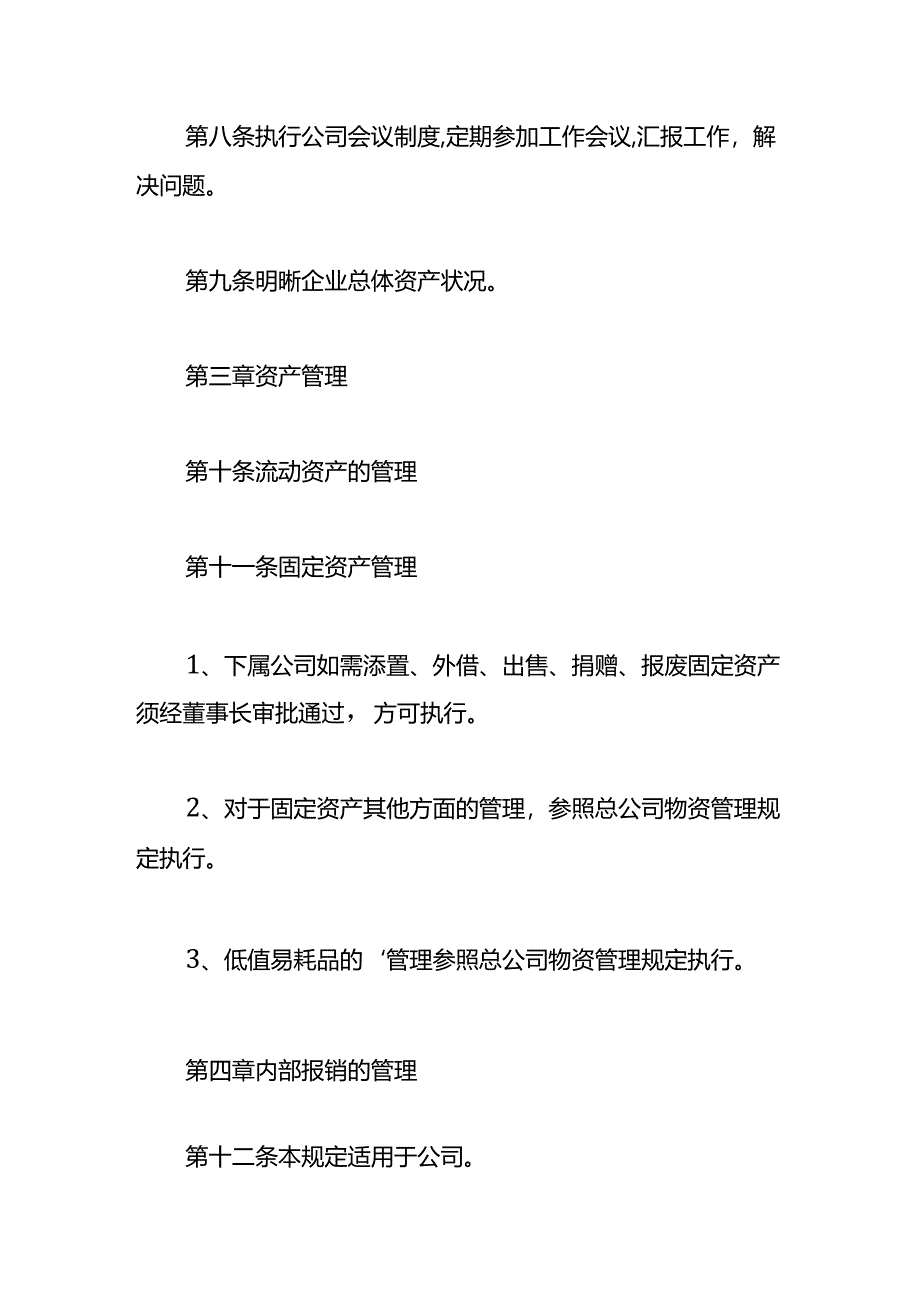 公司财务人员管理方案.docx_第2页