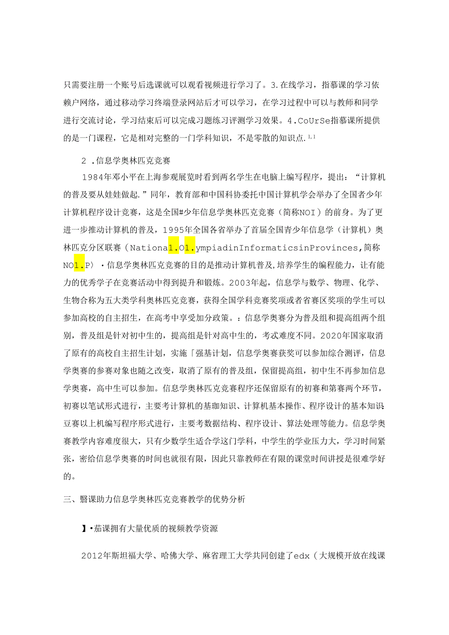 慕课应用于信息学奥赛教学的优势、困境与策略 论文.docx_第2页