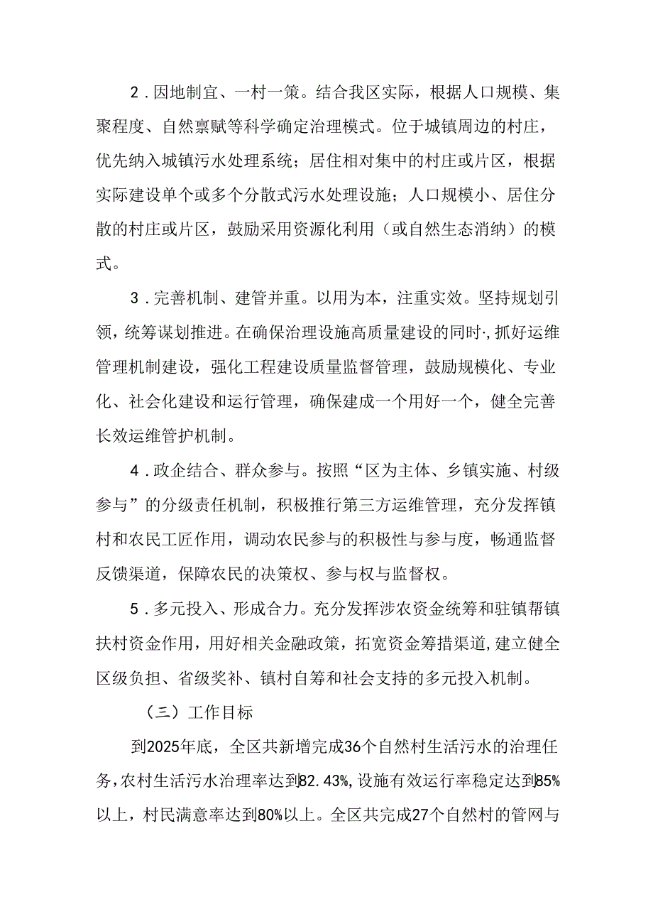 关于新时代农村生活污水治理攻坚行动方案.docx_第3页