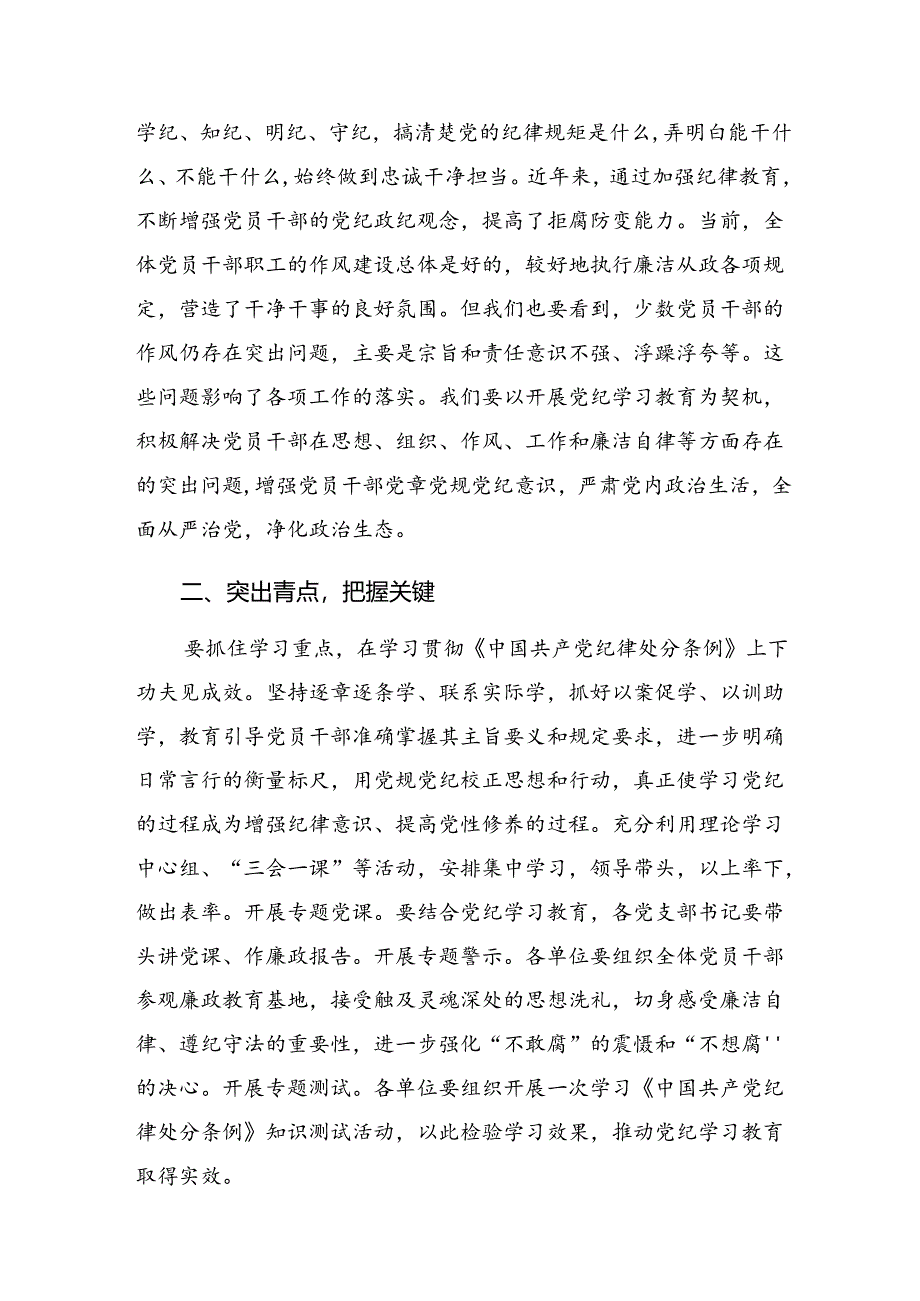 共七篇2024年在党纪学习教育专题读书班上的发言材料.docx_第2页