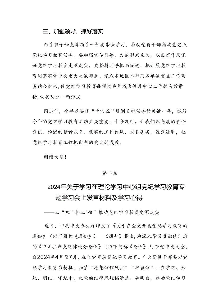 共七篇2024年在党纪学习教育专题读书班上的发言材料.docx_第3页